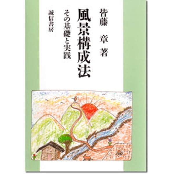 中井久夫著作集 別巻 (1) H・NAKAI風景構成法 | 康裕, 山中 |本 | 通販