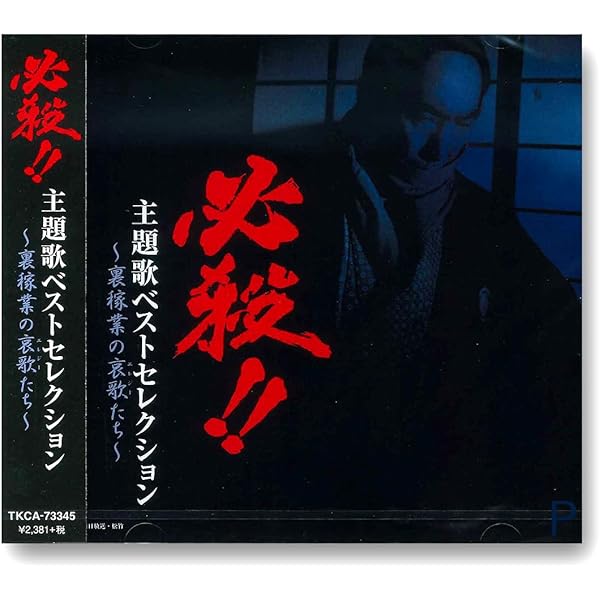 Amazon.co.jp: 必殺仕置屋稼業 / 必殺まっしぐら ― オリジナル