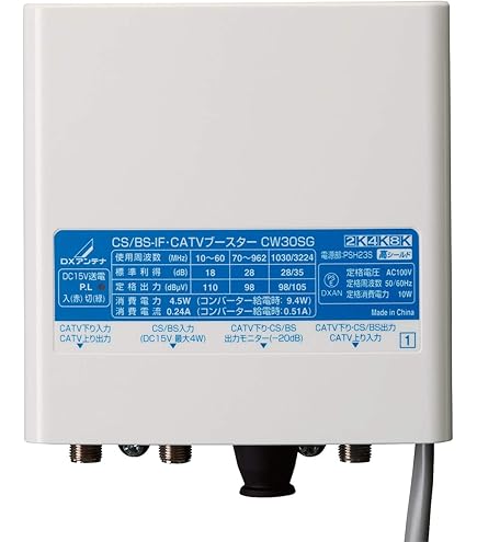 Amazon | エレコム(DXアンテナ) CW35MS CS/BS-IF・CATVブースター/35dB