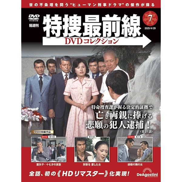 Amazon.co.jp: 特捜最前線 BEST SELECTION BOX VOL.8 [DVD] : 二谷英明