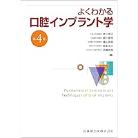 Amazon.co.jp: 歯学生のパーシャルデンチャー 第7版 : 志賀 博, 横山