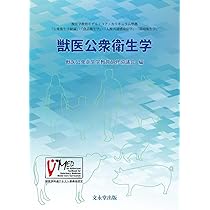 動物衛生学 第2版 動物衛生学 第2版 | 獣医衛生学
