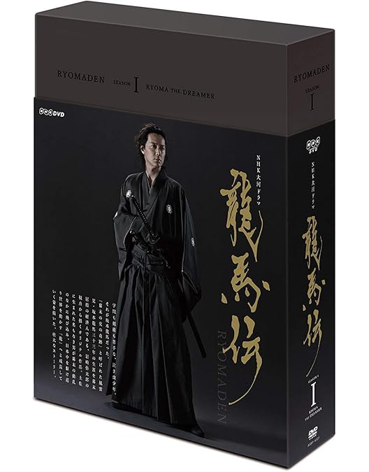 Amazon.co.jp: NHK大河ドラマ 龍馬伝 完全版 DVD BOX-3 (season3