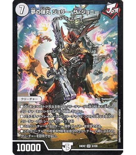 Amazon.co.jp: デュエルマスターズ ジョギラゴン＆ジョニー ～Jの旅路