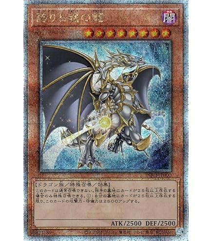 誇りと魂の究極竜 25th PSA10 クオシク