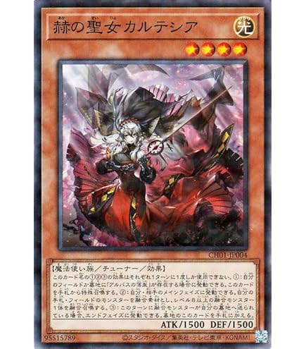 Amazon.co.jp: 遊戯王カード 赫の聖女 カルテシア(スーパーレア