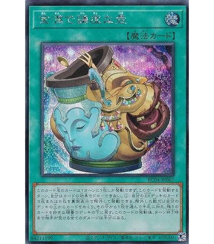 Amazon.co.jp: 遊戯王 / 禁じられた一滴（シークレット）/ ROTD-JP065