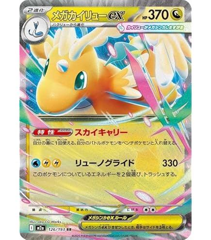 Amazon.co.jp: ポケモンカードゲーム カイリューex 038/054 ☆ : おもちゃ