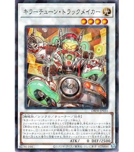 Amazon.co.jp: 遊戯王カード キラーチューン・ミクス(スーパーレア