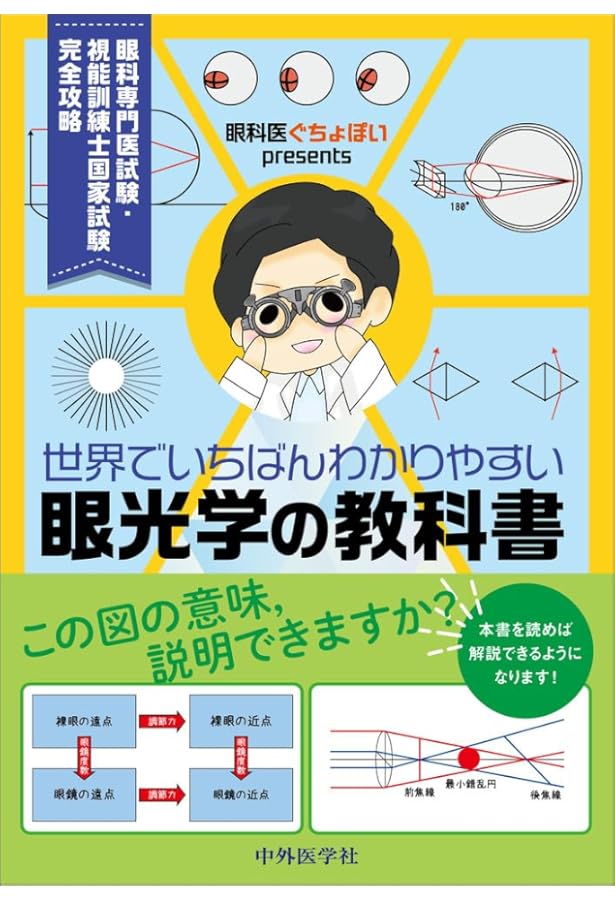 眼科医のための手術解剖 | 林篤志, 三木篤也 |本 | 通販 | Amazon