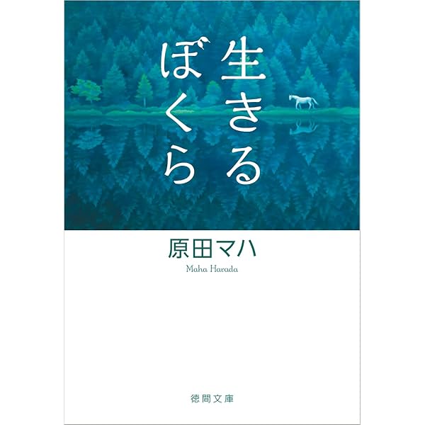 Amazon.co.jp: 楽園のカンヴァス : 原田 マハ: 本