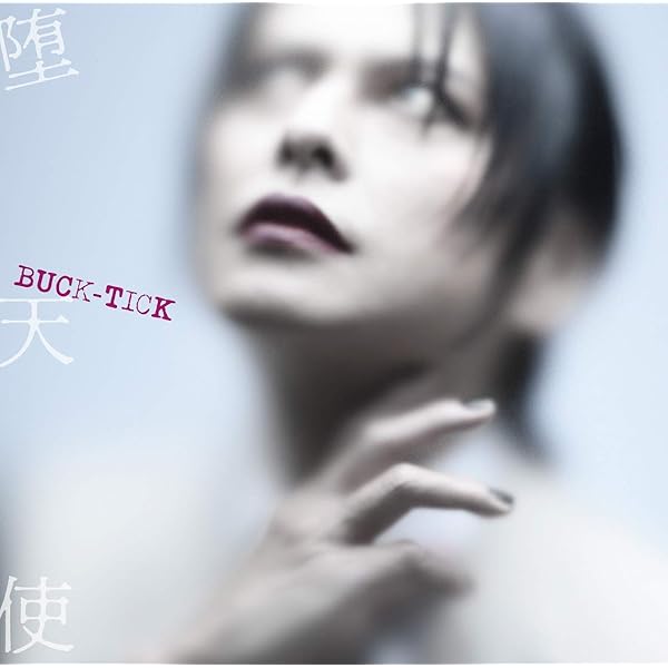 Amazon.co.jp: MISS TAKE ~僕はミス・テイク~(初回限定盤) - BUCK-TICK