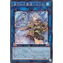 Amazon.co.jp: 遊戯王カード 清冽の水霊使いエリア(シークレットレア