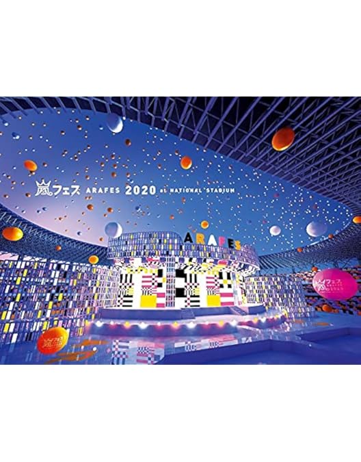 Amazon.co.jp: This is 嵐 LIVE 2020.12.31 (初回生産限定盤) (DVD