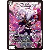 Amazon.co.jp: デュエルマスターズ アビス・レボリューション アーテル