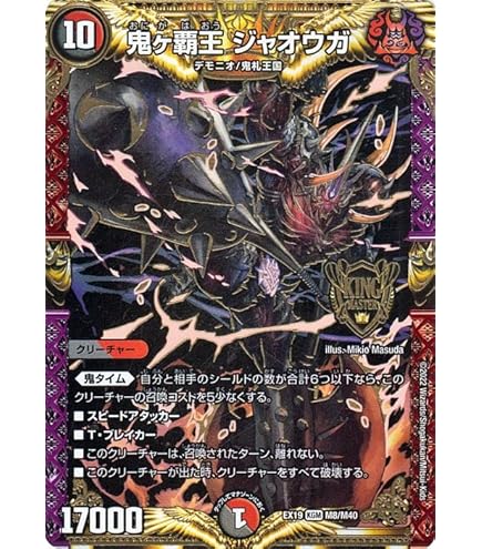 Amazon.co.jp: デュエルマスターズ DMRP16 KM2/KM3 鬼ヶ王魔 エンド