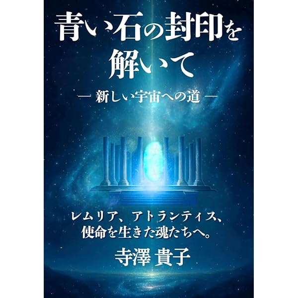 レムリアの青い石✨】魂のスイッチが起動する✨心願成就祈祷済