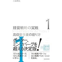 企業成長の仕込み方(経営戦略の実戦(2)) | 三品 和広 |本 | 通販 | Amazon