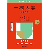 京都大学（文系） (2025年版大学赤本シリーズ) | 教学社編集部 |本
