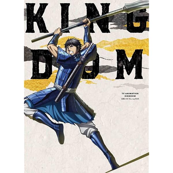 Amazon.co.jp: TVアニメ「キングダム」黒羊丘の戦い Blu-rayBOX [Blu