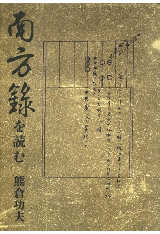 南方録: 現代語訳 | 熊倉 功夫 |本 | 通販 | Amazon