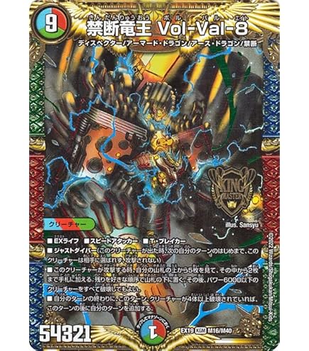 Amazon.co.jp: デュエルマスターズ 禁断竜王 Vol-Val-8(デュエキング