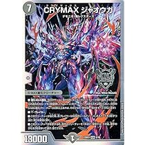 Amazon.co.jp: デュエルマスターズ CRYMAX ジャオウガ(キングマスター