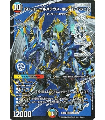 月*i様 希少！初期ボルメテウスホワイトドラゴンPSA8 デュエル