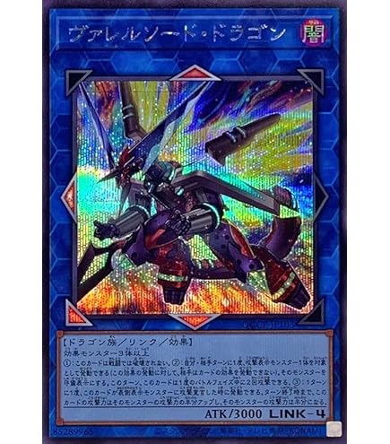 Amazon.co.jp: 遊戯王カード ヴァレルロード・ドラゴン(シークレット