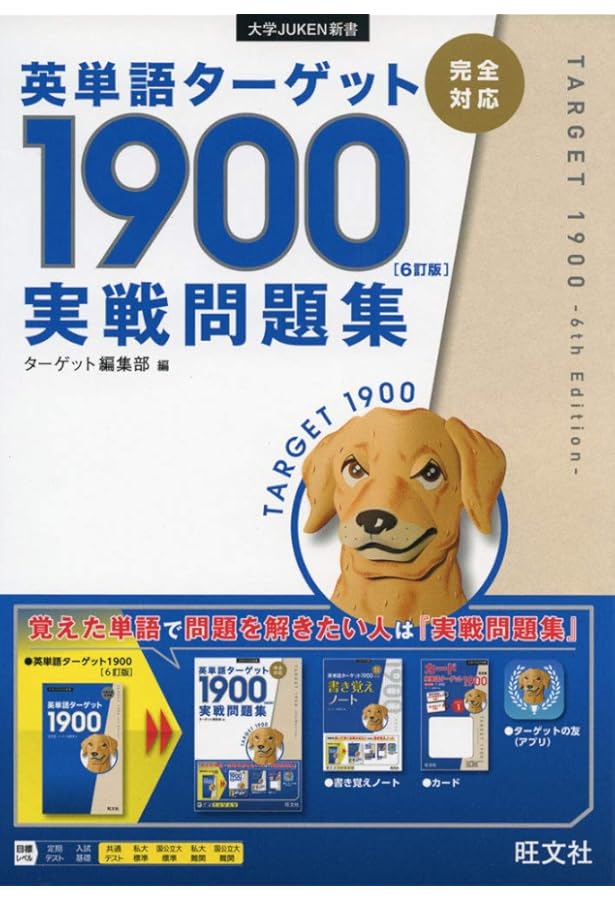 Amazon.co.jp: 英熟語ターゲット1000 4訂版(大学JUKEN新書) : 花本