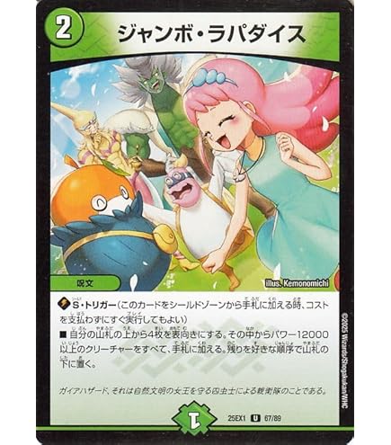 Amazon.co.jp: デュエルマスターズ 地龍仙ロマネアース／仙なる大地