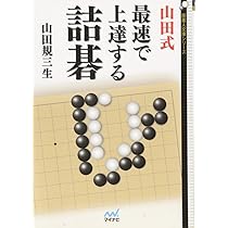 改訂版 前田詰碁 上 (碁楽選書) | 前田 陳爾, 大橋 拓文 |本 | 通販