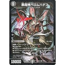 Amazon.co.jp: デュエルマスターズ 悪魔神バロムハデス(スーパーレア