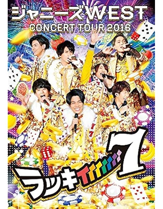 Amazon.co.jp: ジャニーズWEST 1stコンサート 一発めぇぇぇぇぇぇぇ