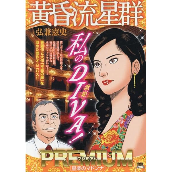 Amazon.co.jp: 黄昏流星群プレミアム 44 恋の星乱れ星: MFB (My First
