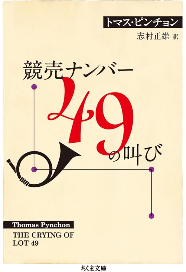 Amazon.co.jp: ヴァインランド (池澤夏樹=個人編集 世界文学全集 第2集