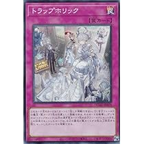 Amazon.co.jp: 遊戯王 DUAD-JP078 トラップホリック (日本語版