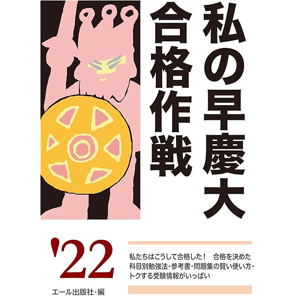 私の京大合格作戦 2022年版 (YELL books) | エール出版社 |本 | 通販