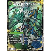 Amazon.co.jp: デュエルマスターズ 邪帝斧 デッドアックス/真なる邪悪