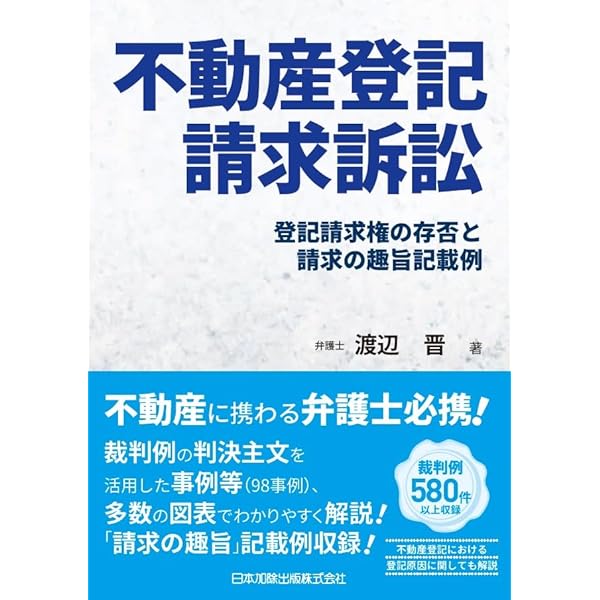 主文例からみた請求の趣旨記載例集 | 弁護士法人佐野総合 |本 | 通販