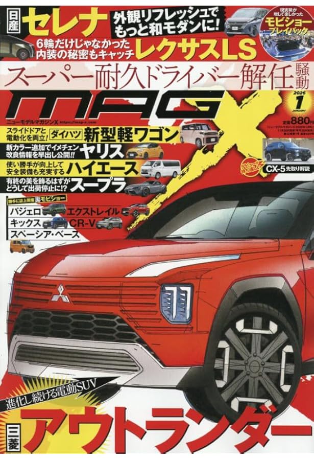 Amazon.co.jp: ニューモデルマガジンX 2025年 12 月号 [雑誌] : 本
