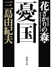 Amazon.co.jp: 憂國 : 三島由紀夫: DVD