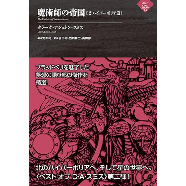 Amazon.co.jp: アヴェロワーニュ妖魅浪漫譚 (創元推理文庫) : クラーク