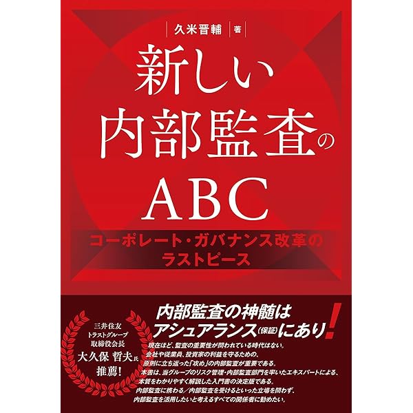 新シラバス対応 Q&A公認内部監査人(CIA)資格認定プログラム: 資格取得