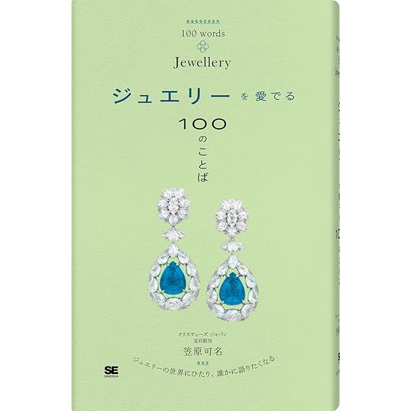 Amazon.co.jp: 聖なる宝飾芸術 永遠の美を求めて : 有川 一三