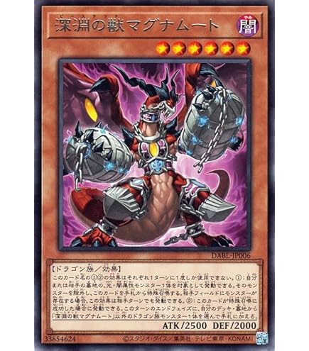 Amazon.co.jp: 遊戯王 DABL-JP006 深淵の獣マグナムート (日本語版