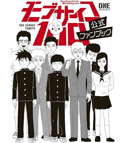 Amazon.co.jp: モブサイコ100Ⅱ 原画集 イベント限定 サイコヘルメット