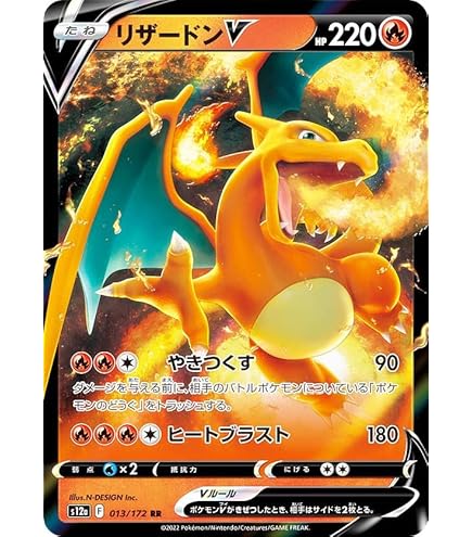 Amazon.co.jp: ポケモンカードゲーム S9 015/100 リザードンVSTAR 炎