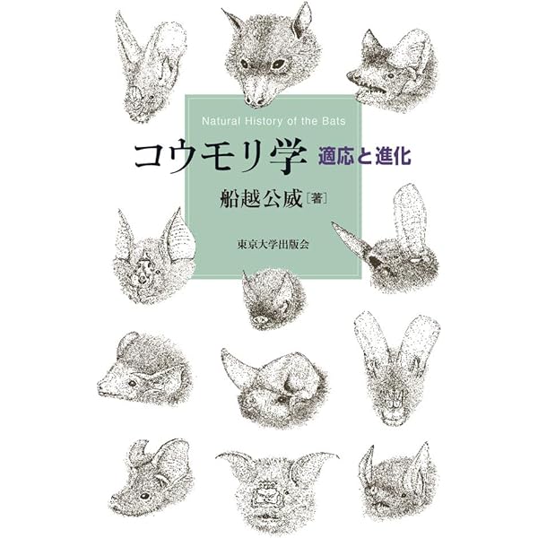 Amazon.co.jp: コウモリ識別ハンドブック 改訂版 : コウモリの会, 佐野