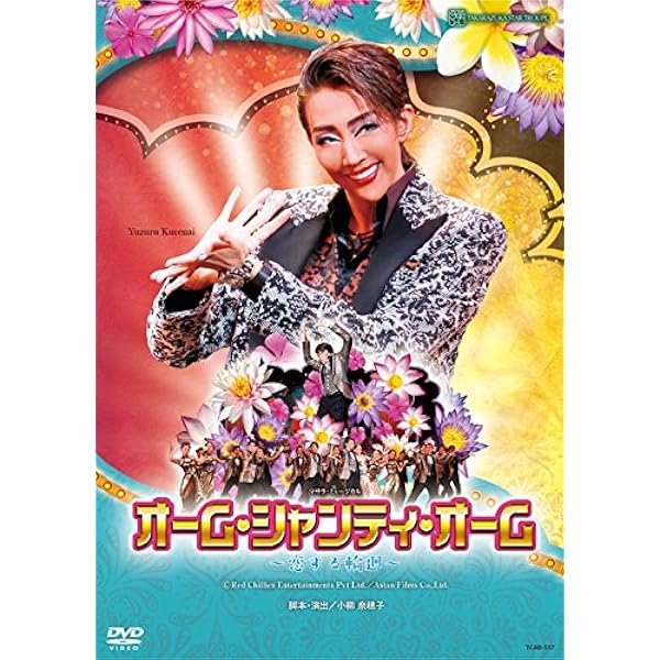Amazon.co.jp: 『オーシャンズ11』('11年星組) [DVD] : 宝塚歌劇団: DVD